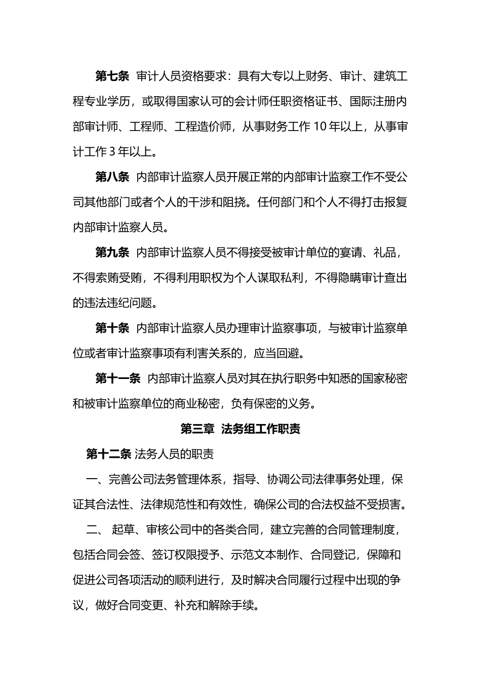 内部审计监察管理办法_第2页