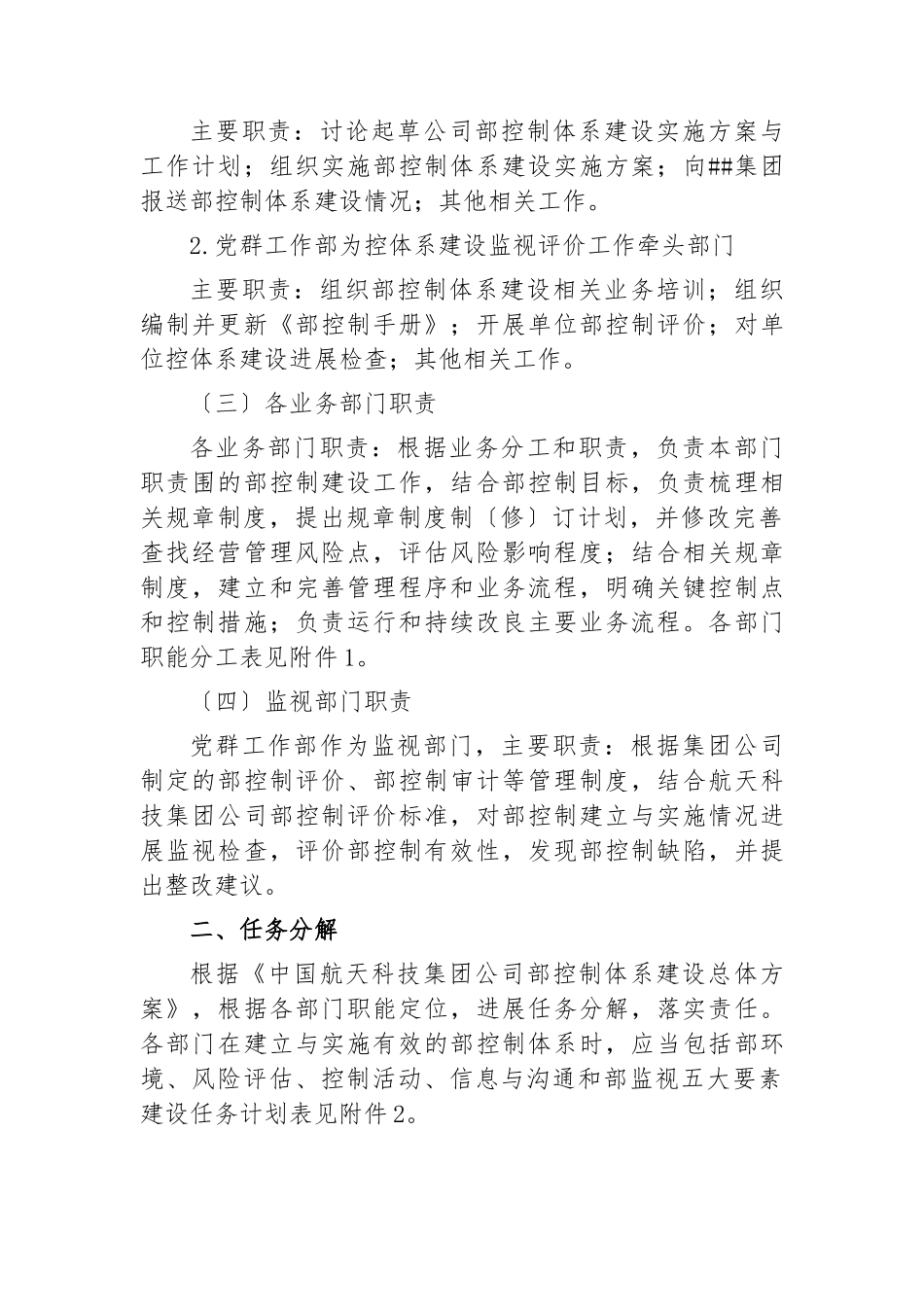 内部控制体系建设实施计划方案_第2页