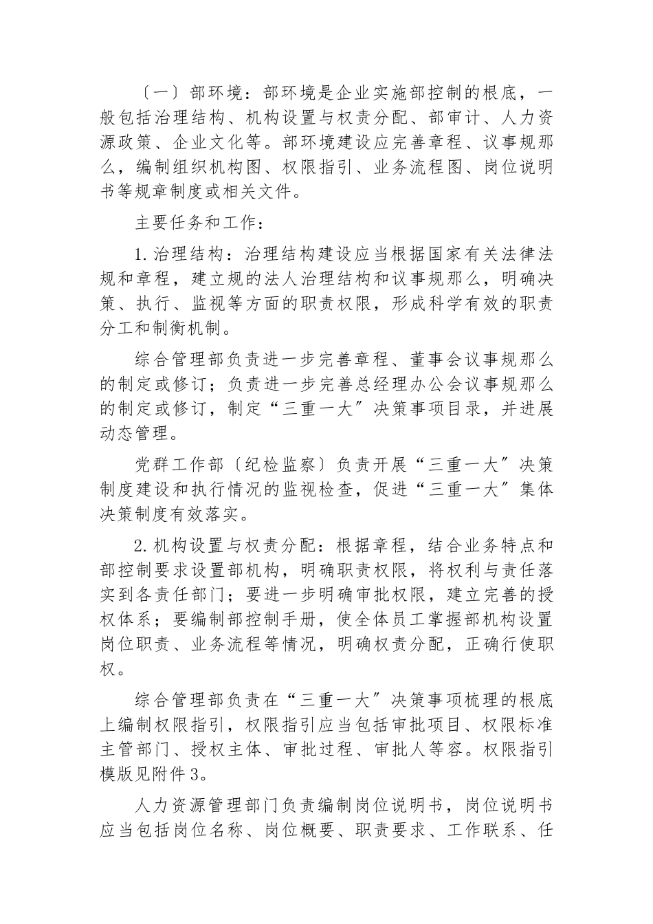 内部控制体系建设实施计划方案_第3页