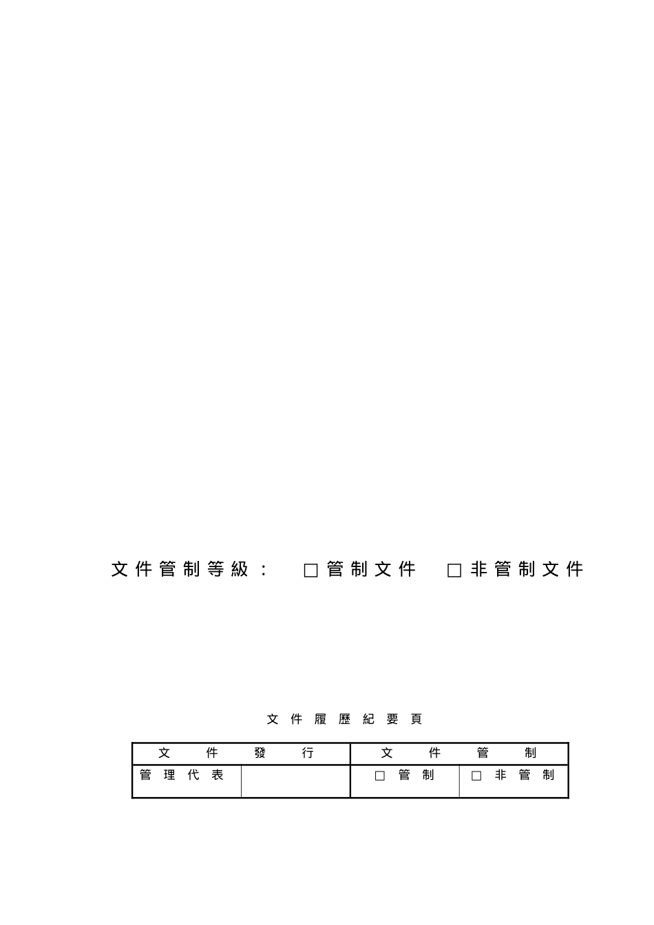 内部控制制度之生产循环_第2页