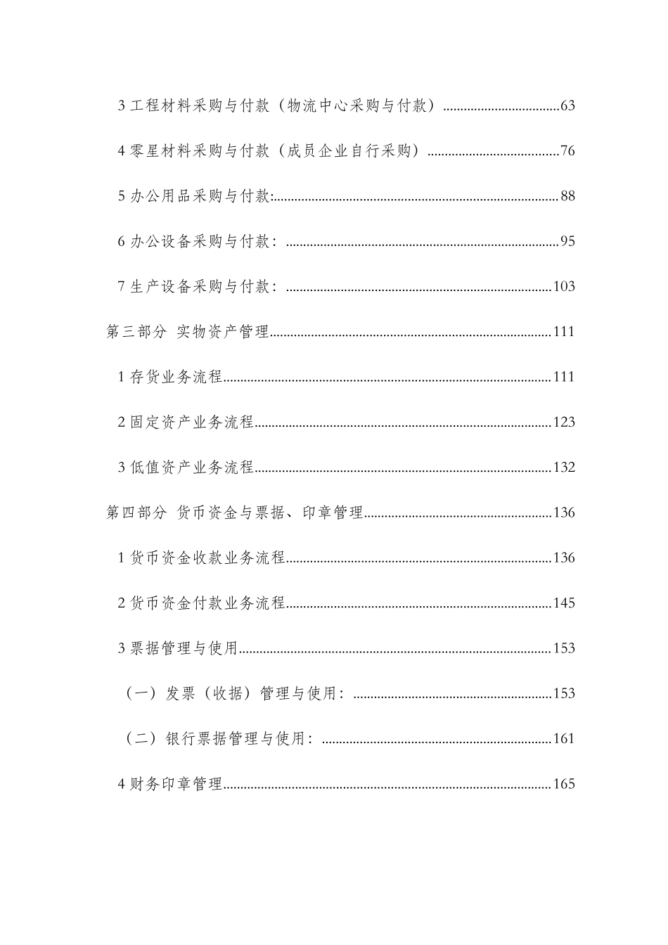 内部控制标准流程操作手册_第2页