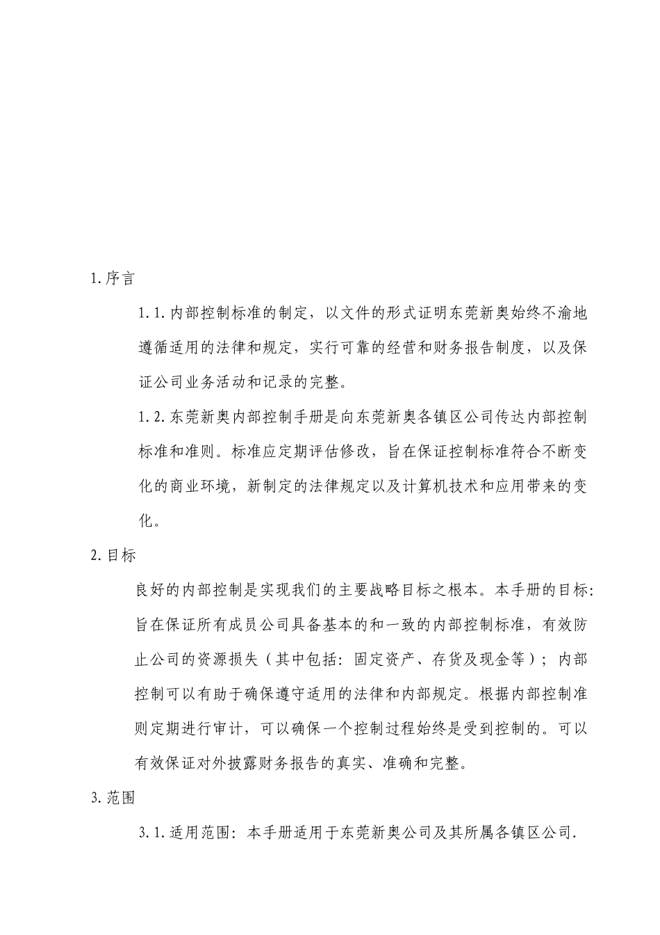 内部控制标准流程操作手册_第3页