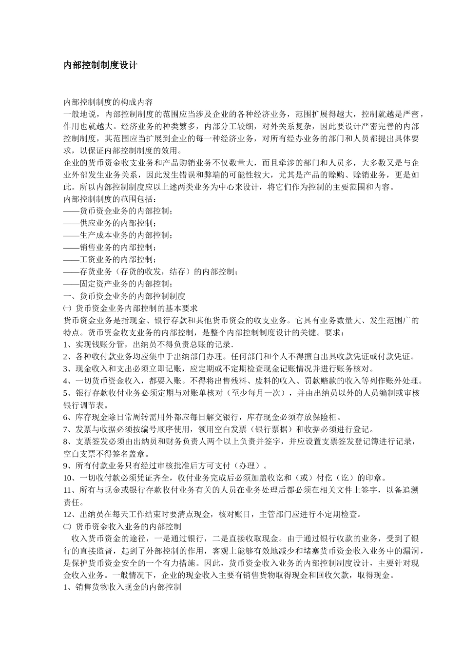 内部控制管理与财务会计管理知识分析汇编_第3页