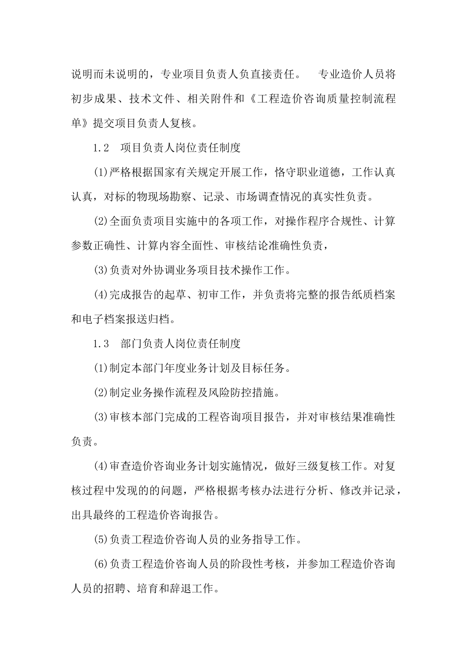 内部控制管理及工程价款审核服务方案_第2页