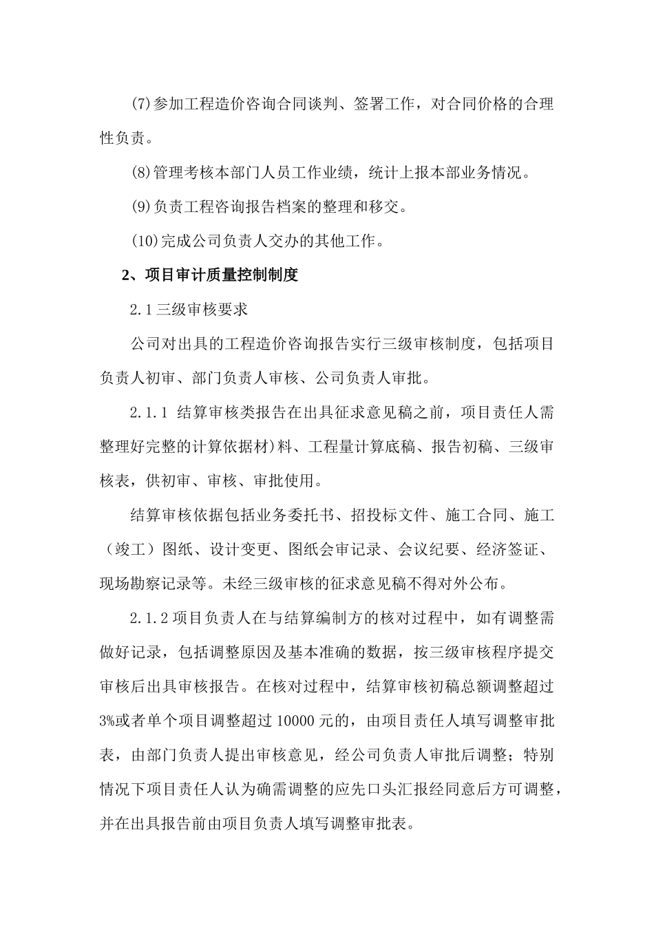 内部控制管理及工程价款审核服务方案_第3页