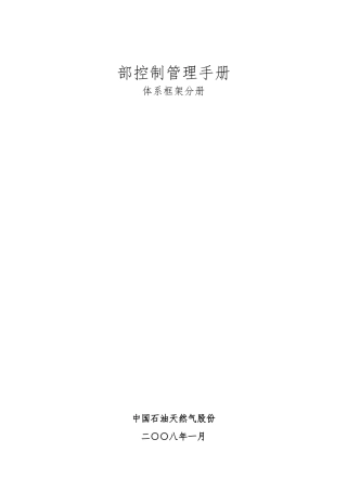 内部控制管理手册