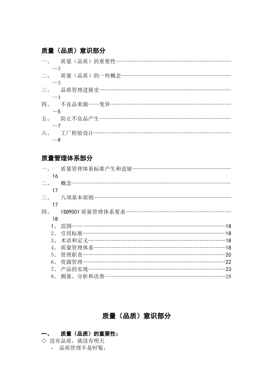 内部检验员质量培训讲座_第2页