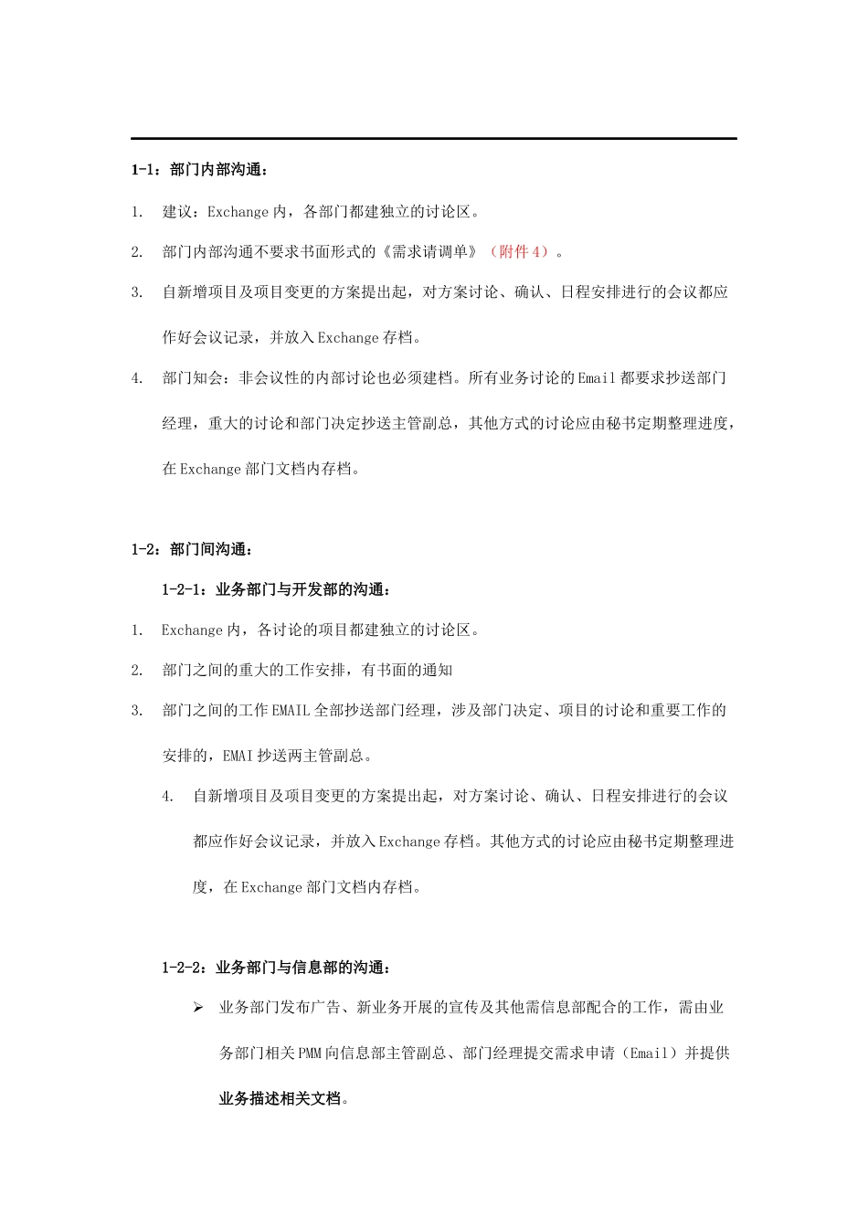 内部讨论流程管理_第1页