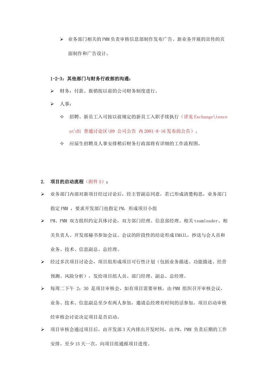 内部讨论流程管理_第2页