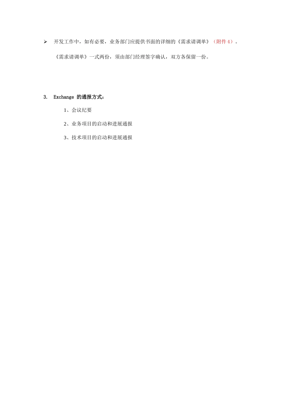 内部讨论流程管理_第3页