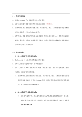 内部讨论流程管理