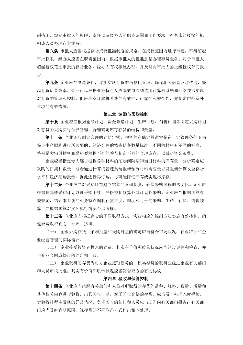 内部控制规范—存货_第2页