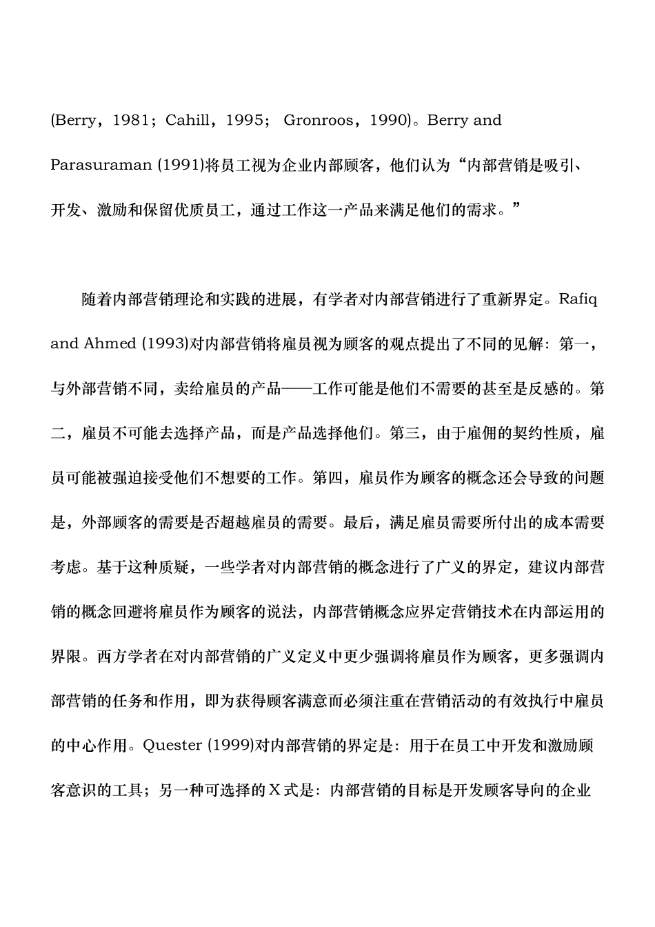 内部营销与以人为本的企业文化_第2页