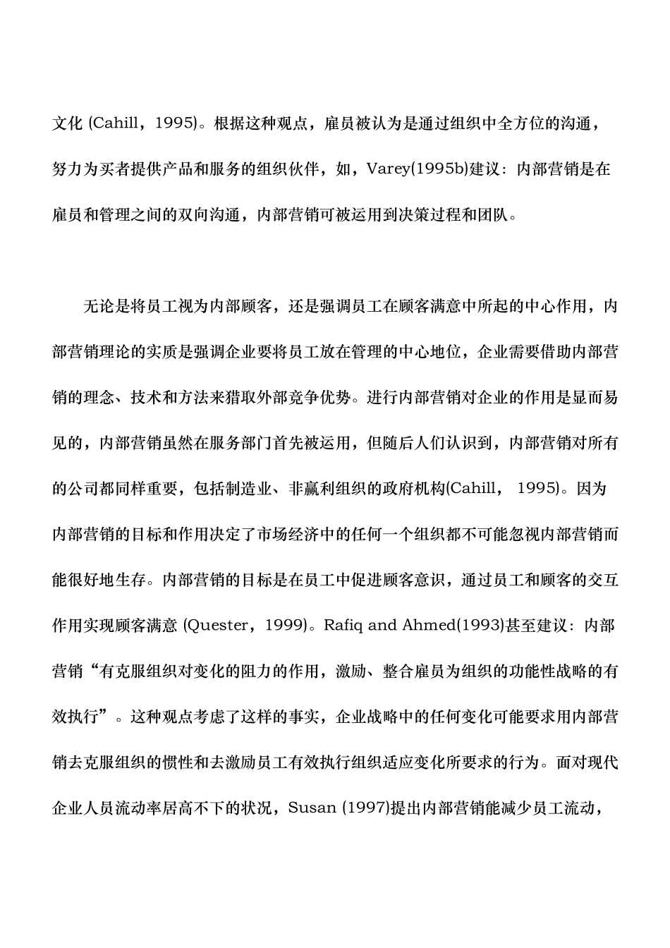 内部营销与以人为本的企业文化_第3页