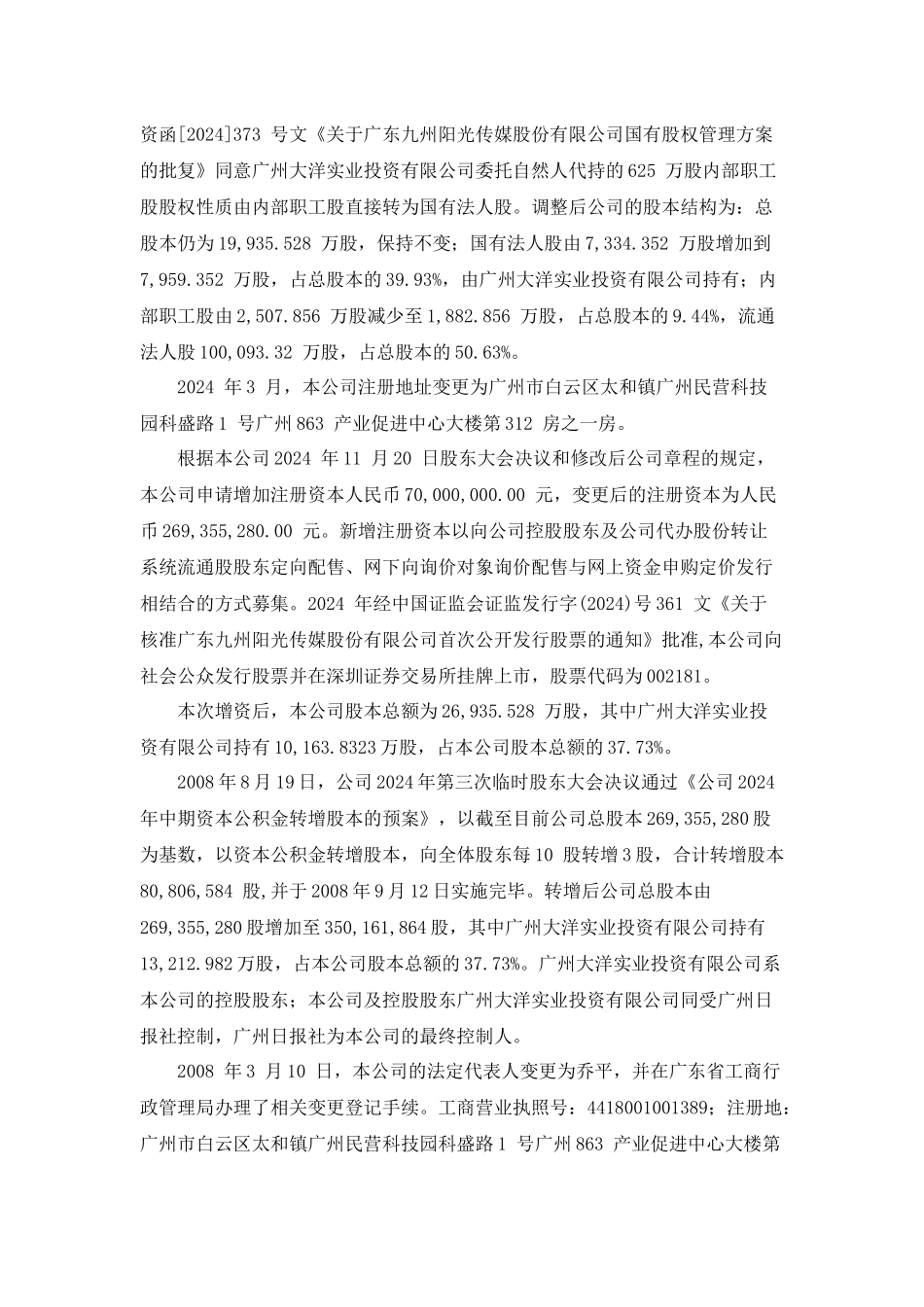 内部控制自我评价报告doc-广东九州阳光传媒股份有限公司_第3页