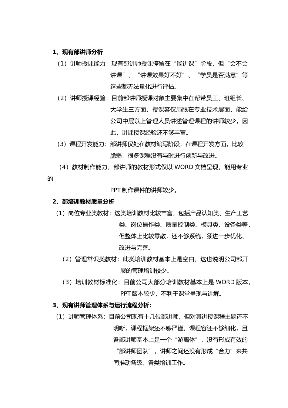 内部讲师培养计划方案_第2页