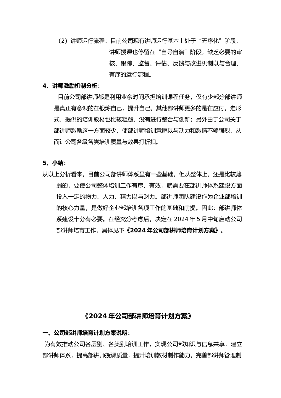 内部讲师培养计划方案_第3页
