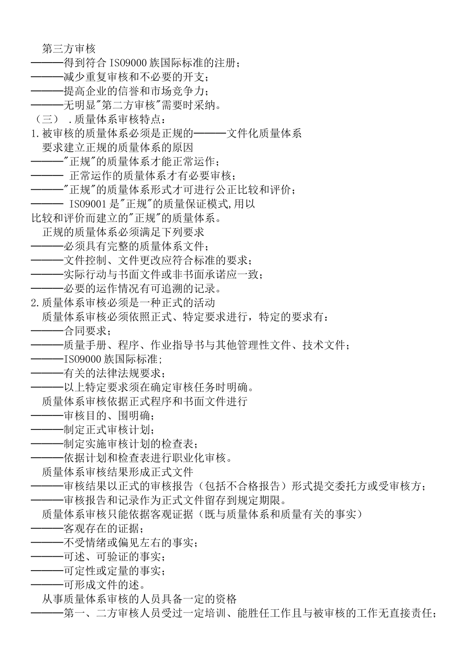 内部质量体系审核手册范本_第2页
