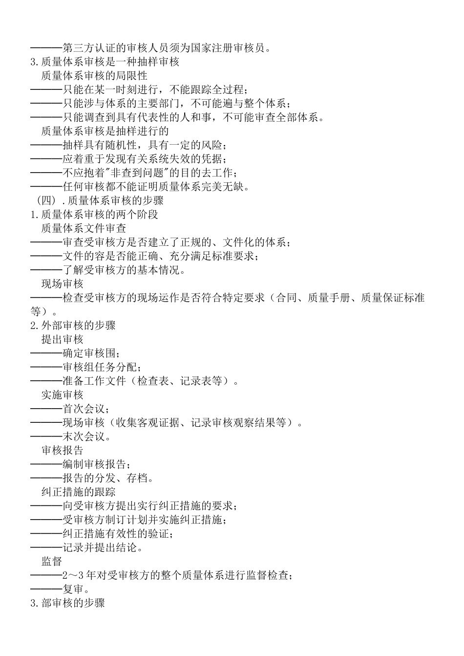 内部质量体系审核手册范本_第3页