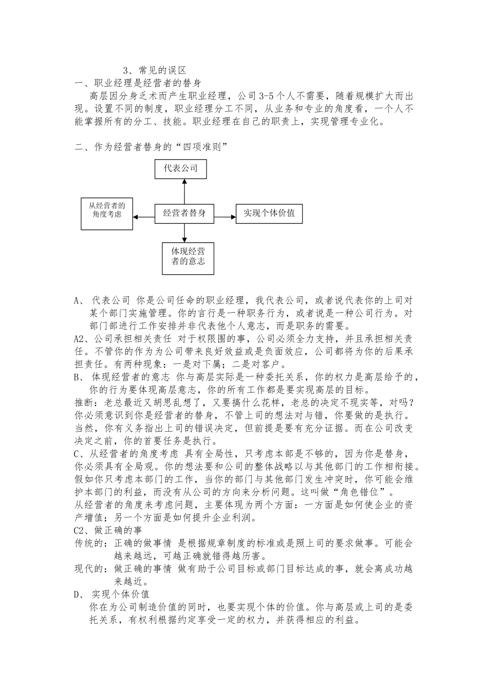 内部职业经理人素养培训教材_第3页