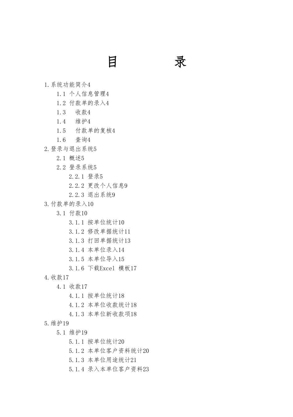 内部网上银行系统基本操作手册范本_第2页