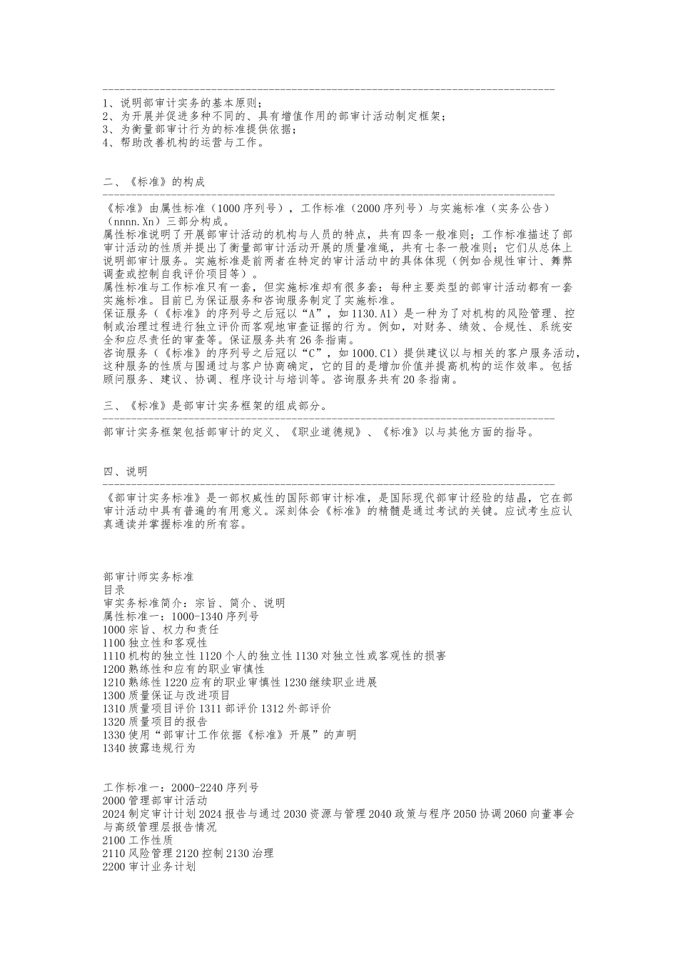 内部质量体系审计实务标准_第3页