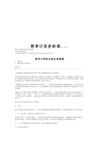 内部质量体系审计实务标准