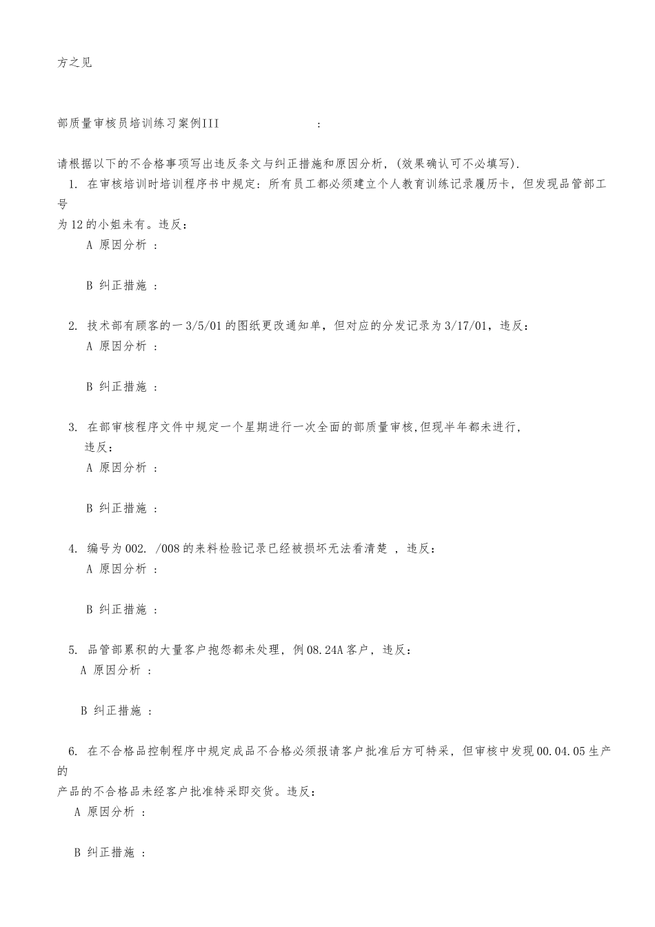 内部质量审核员培训练习案例_第1页
