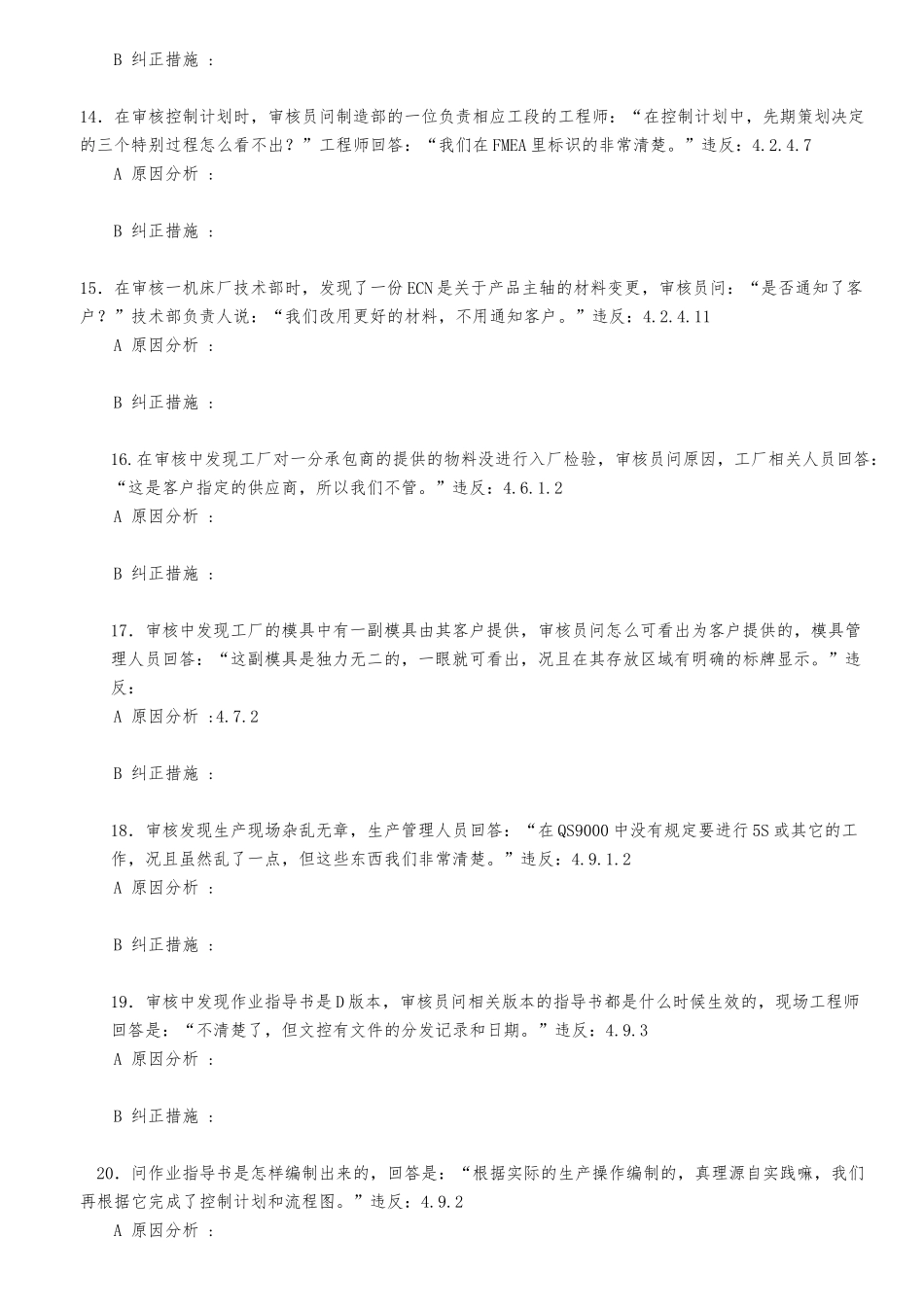 内部质量审核员培训练习案例_第3页