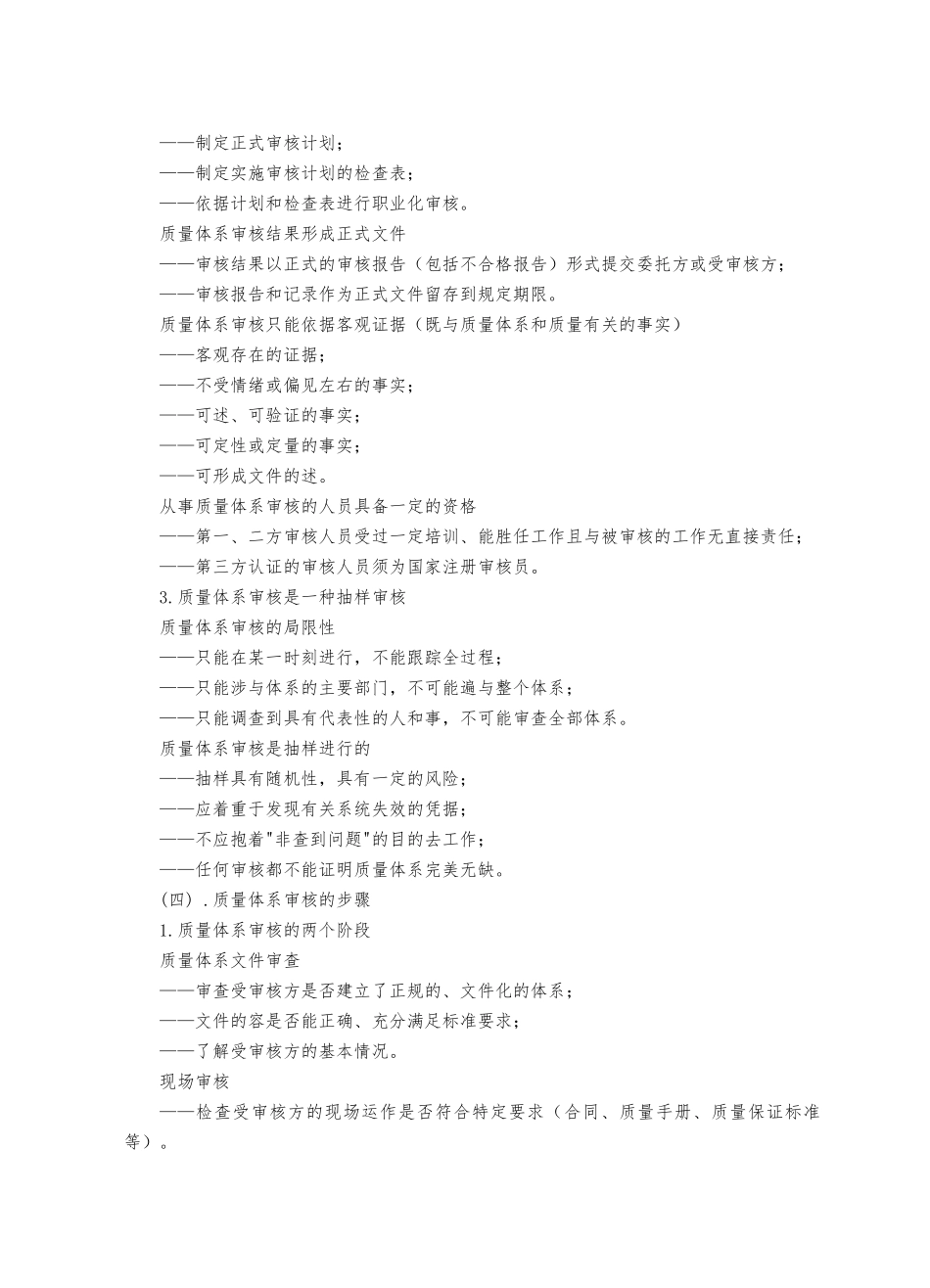 内部质量审核员培训教材_第3页