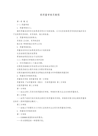 内部质量审核员培训教材