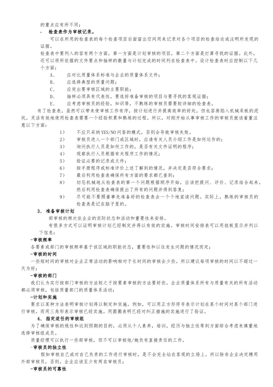 内部质量审核员培训资料全_第2页