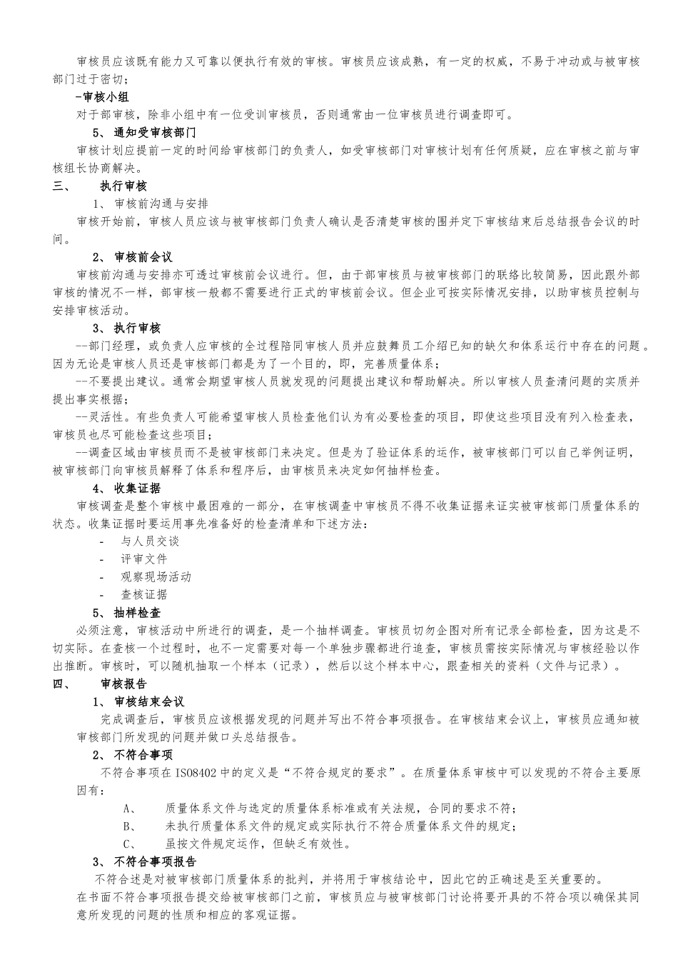 内部质量审核员培训资料全_第3页