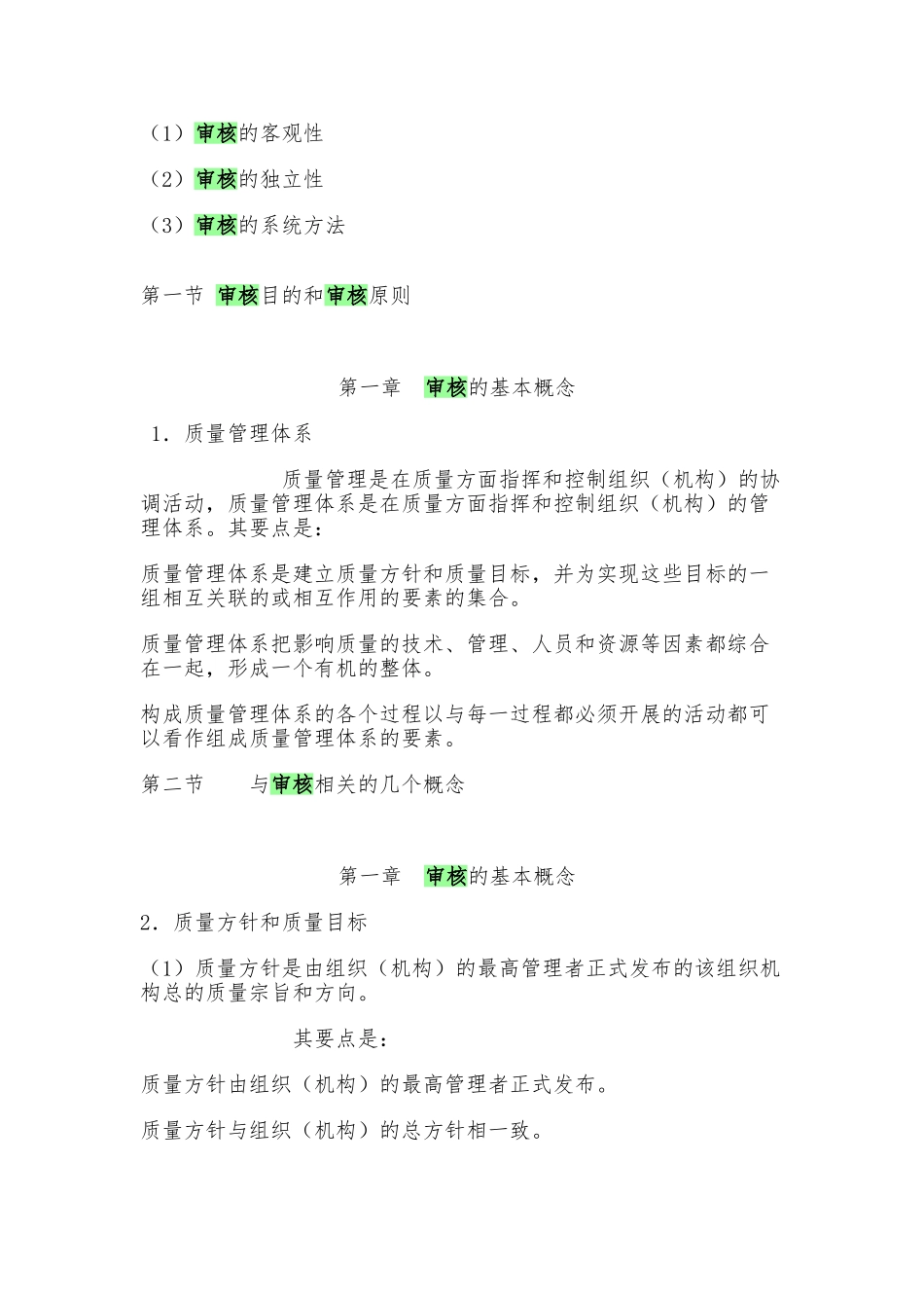 内部质量审核员实用培训教程2_第2页