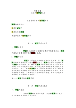 内部质量审核员实用培训教程2