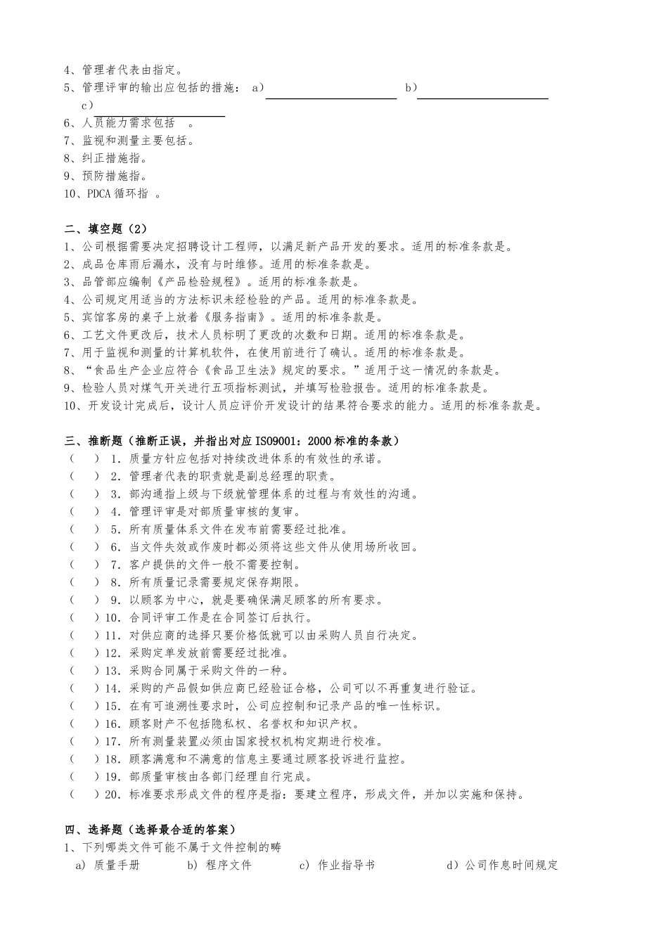 内部质量体系审核员培训案例练习_第2页