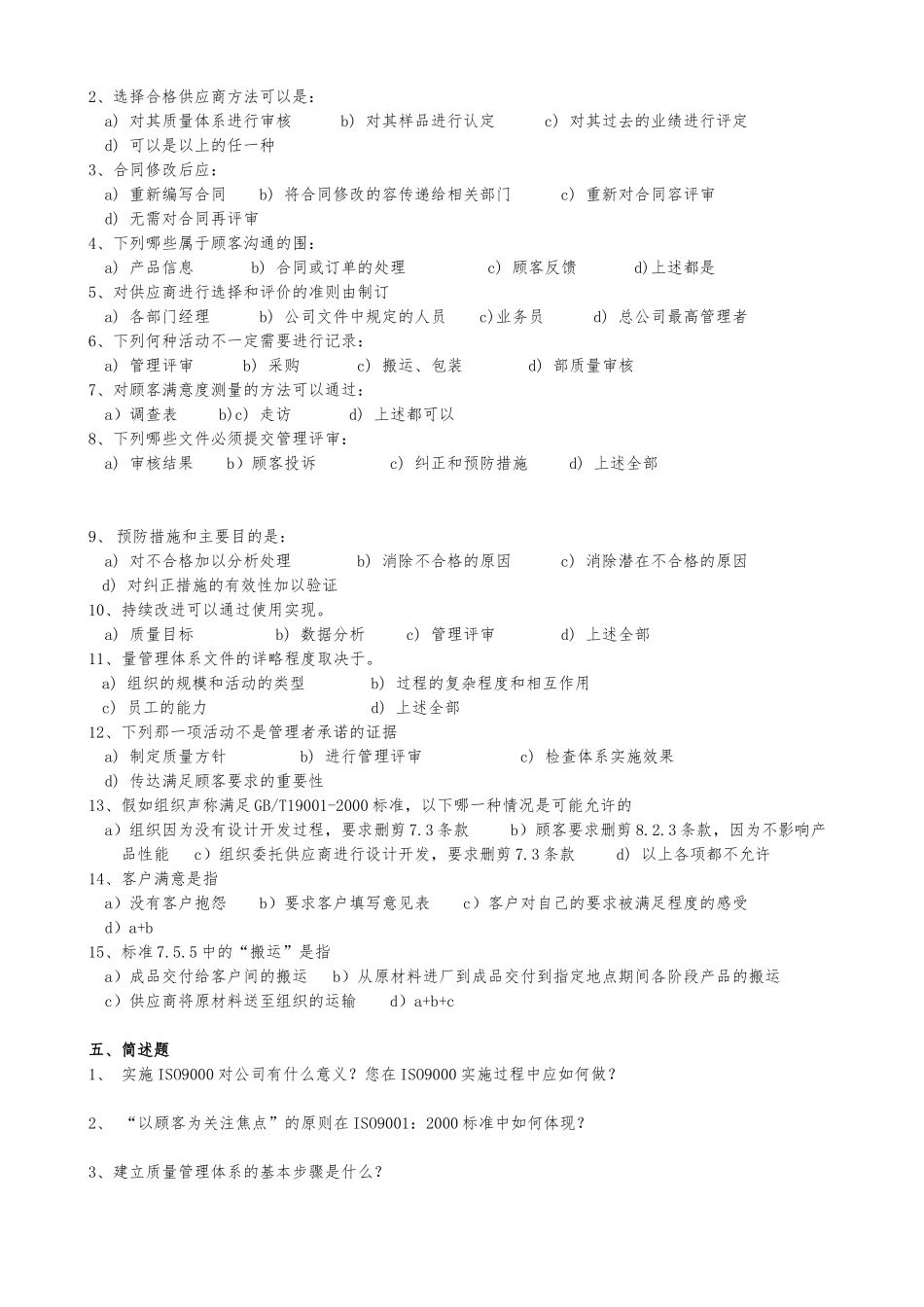 内部质量体系审核员培训案例练习_第3页