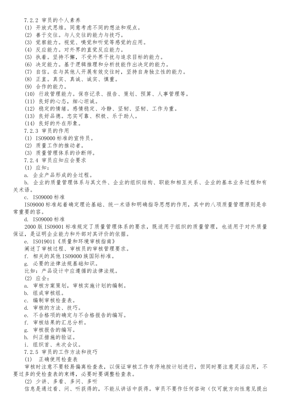 内部质量管理体系的审核_第2页