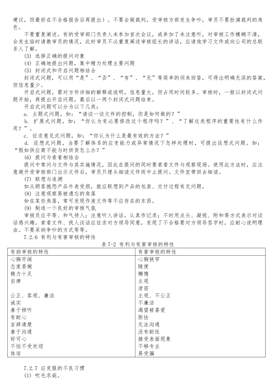 内部质量管理体系的审核_第3页