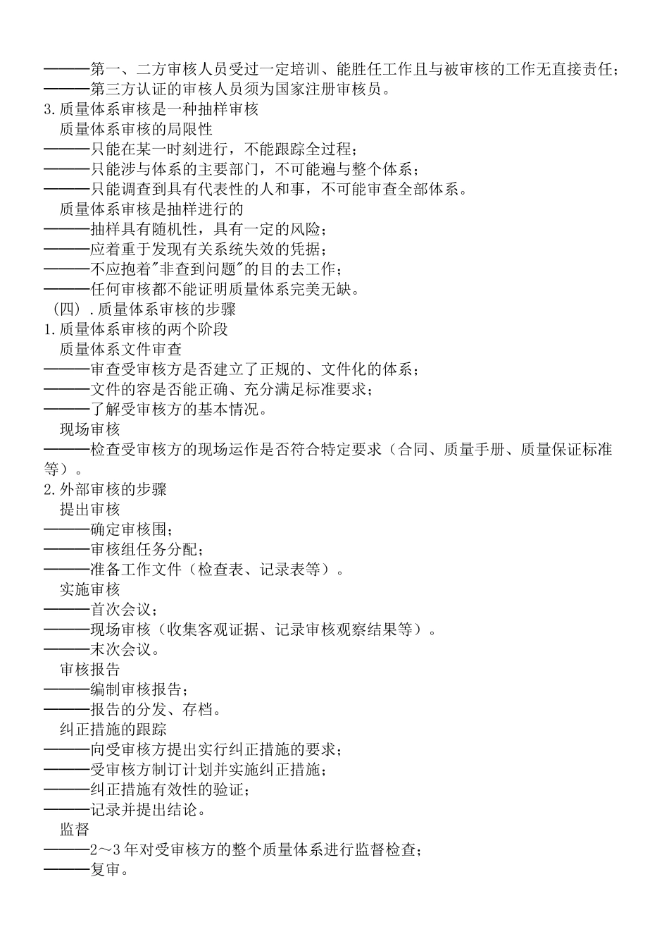 内部质量审核员实用培训教程1_第3页