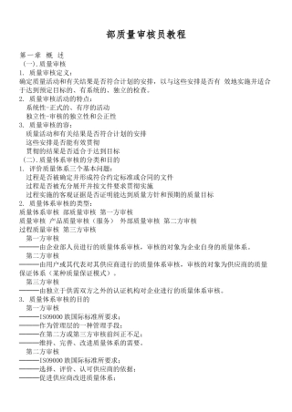 内部质量审核员实用培训教程1