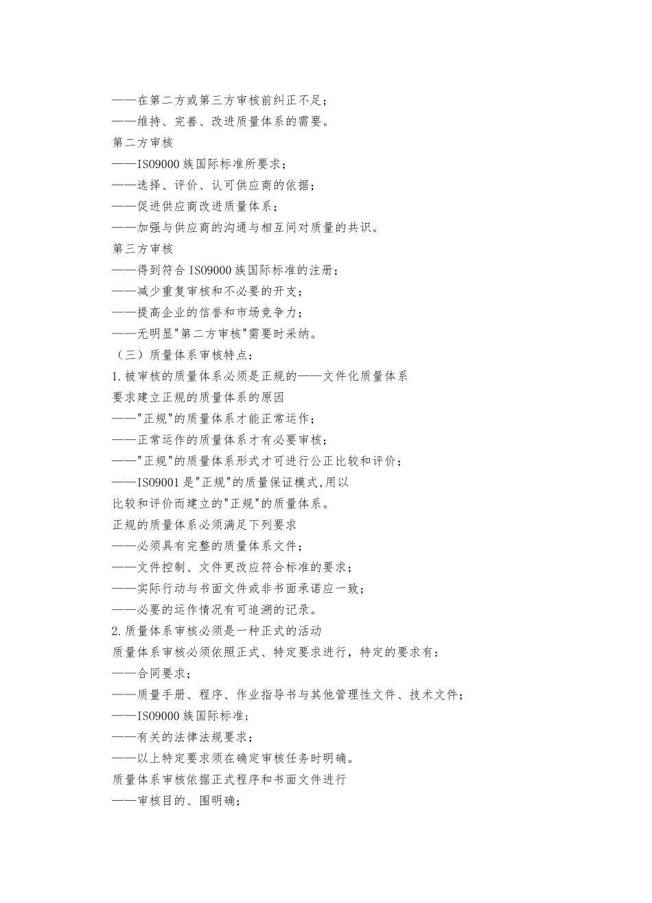 内部质量审核员精典培训教程_第2页