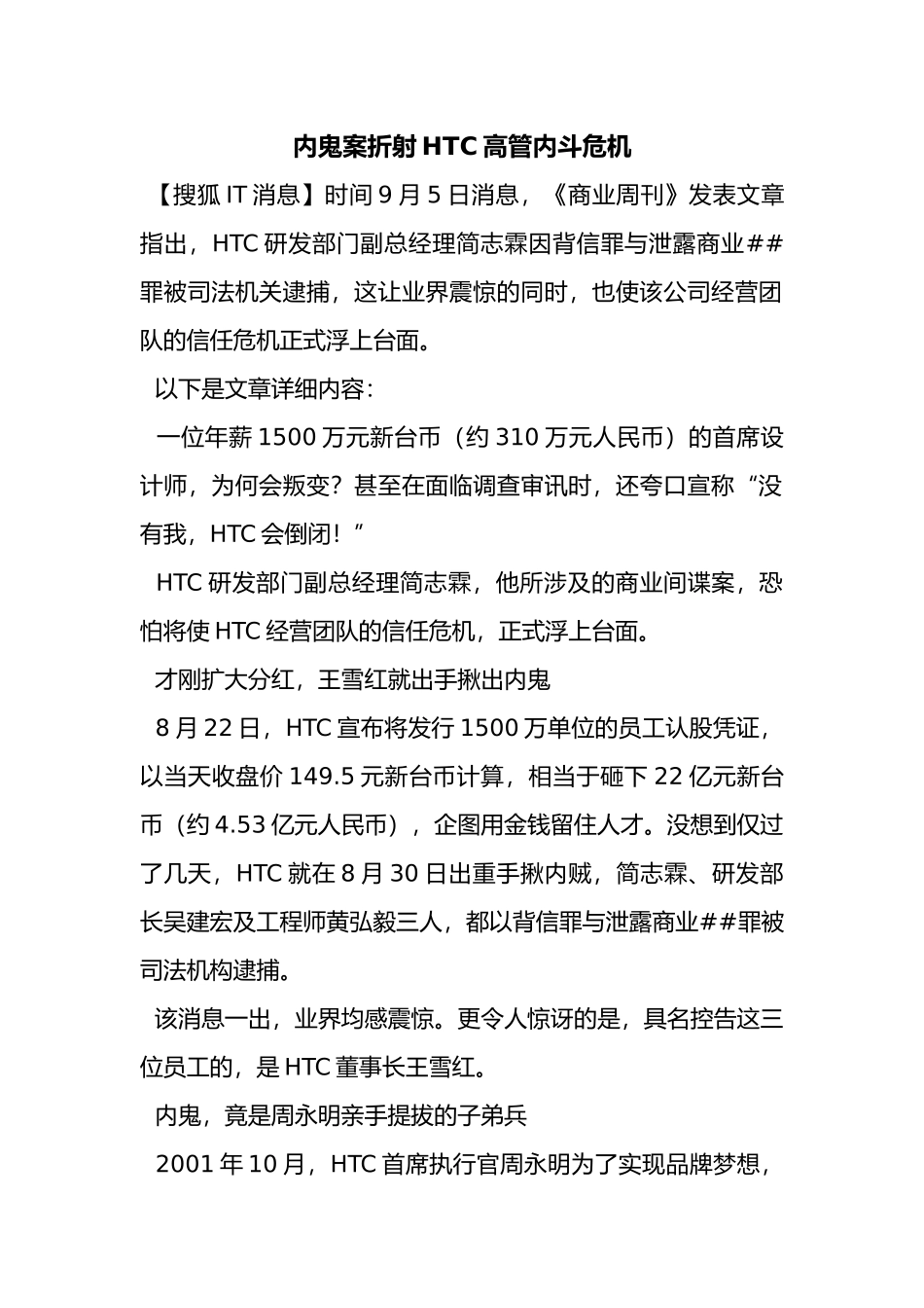 内鬼案折射HTC高管内斗危机_第1页