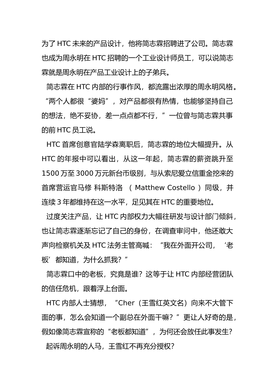 内鬼案折射HTC高管内斗危机_第2页