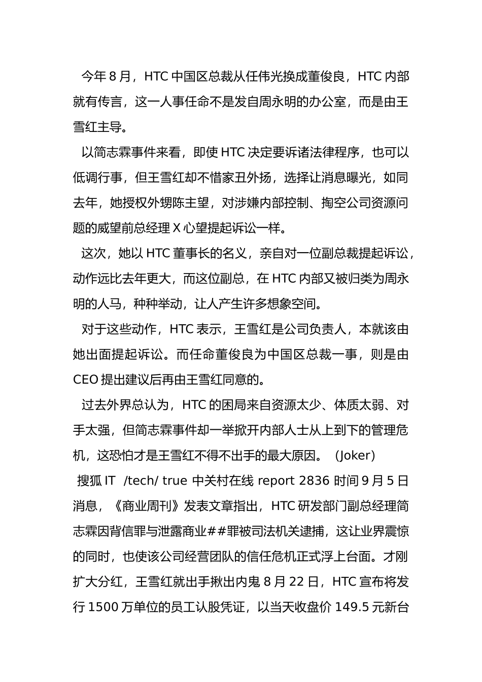 内鬼案折射HTC高管内斗危机_第3页