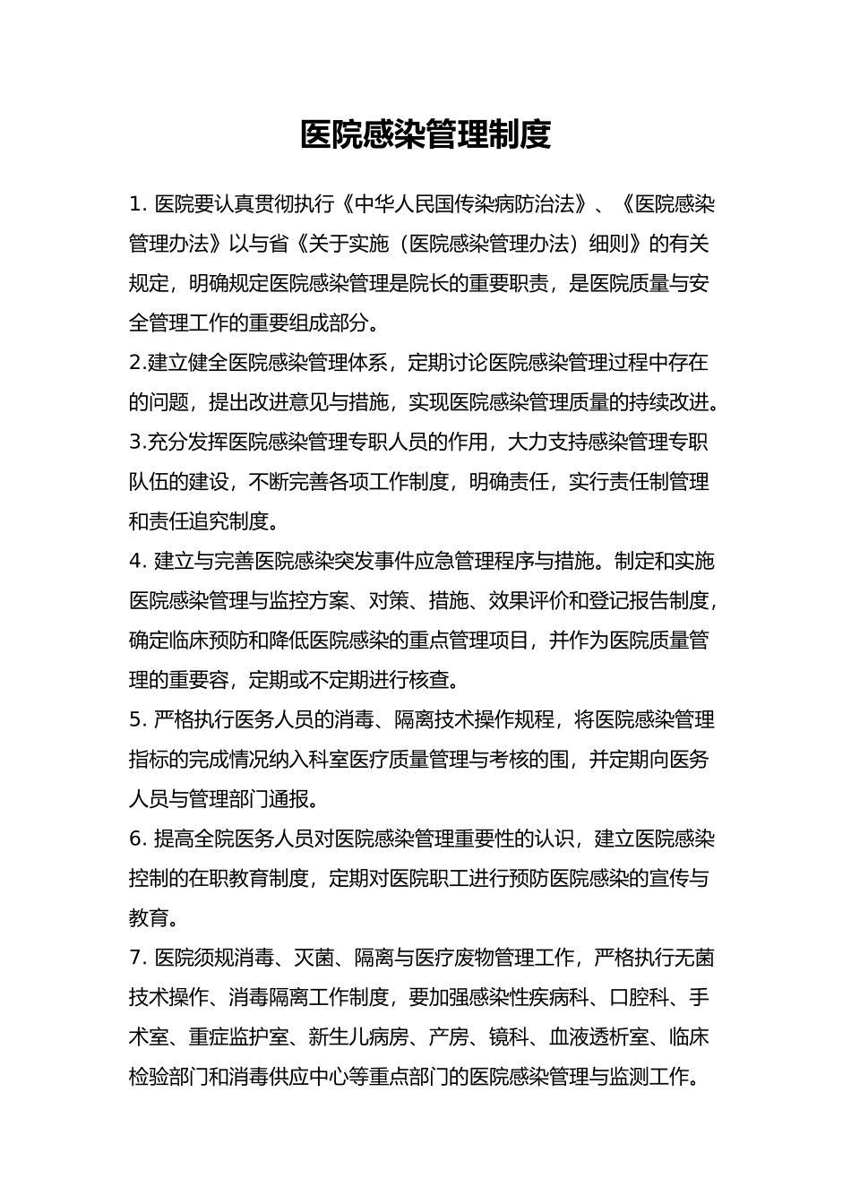 内镜科各项制度_第2页