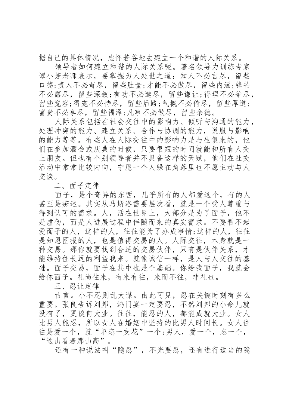 再次请求尽快妥善处理_第2页