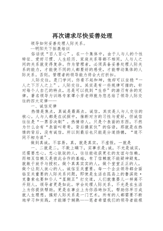 再次请求尽快妥善处理