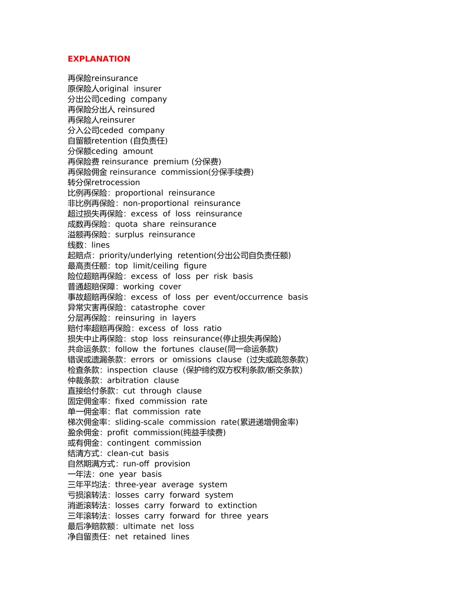 再保险名词中英文对照与再保险的介绍_第1页