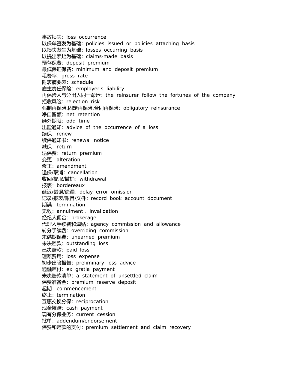 再保险名词中英文对照与再保险的介绍_第2页
